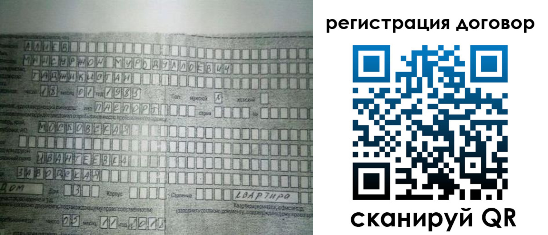 прописка от собственника в Самарской области
